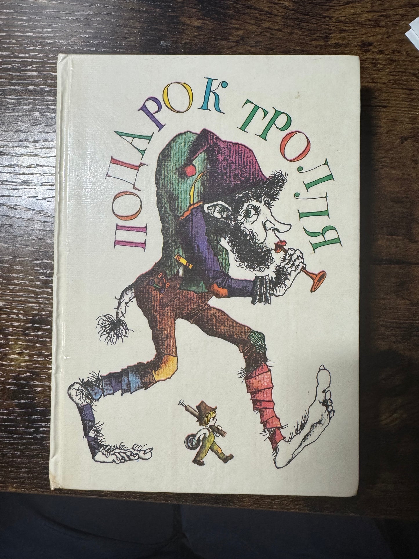 Podarok Trollya, unknown author