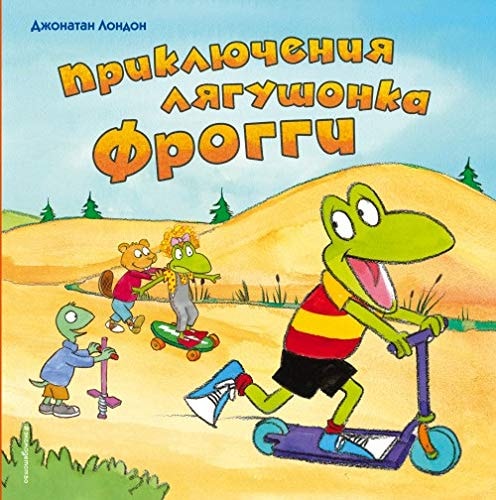 Priklyucheniya lyagushonka Froggi